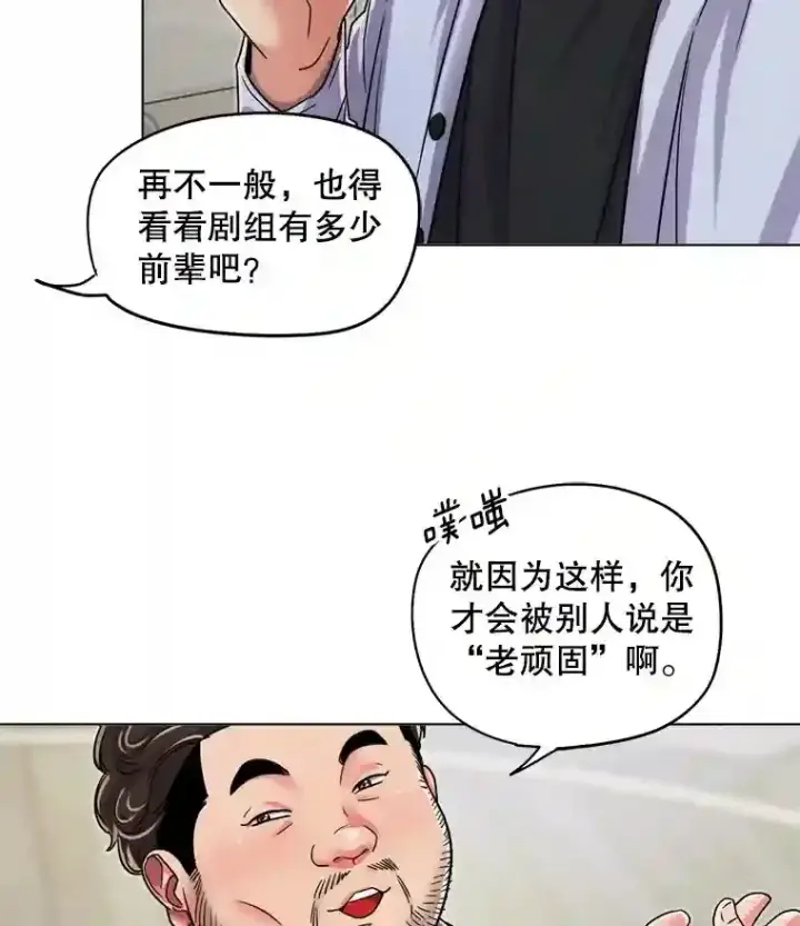 《天生巨星》25.围读剧本图22