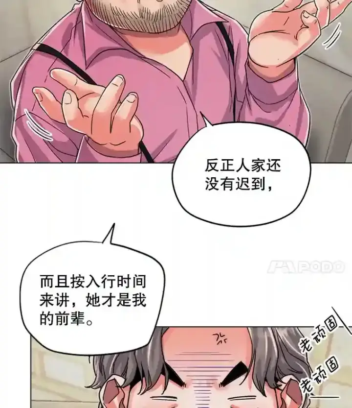 《天生巨星》25.围读剧本图23