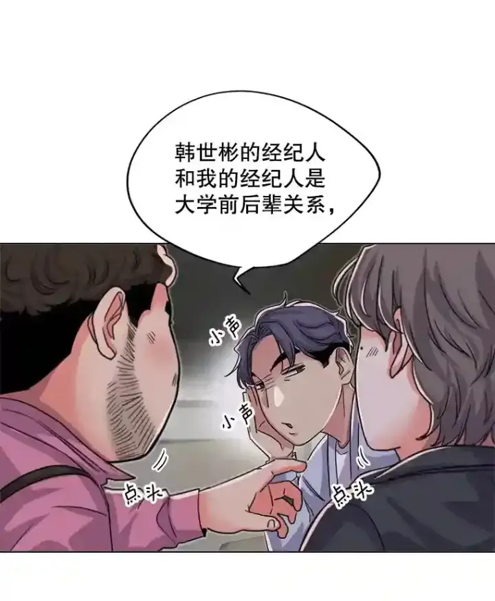 《天生巨星》25.围读剧本图32