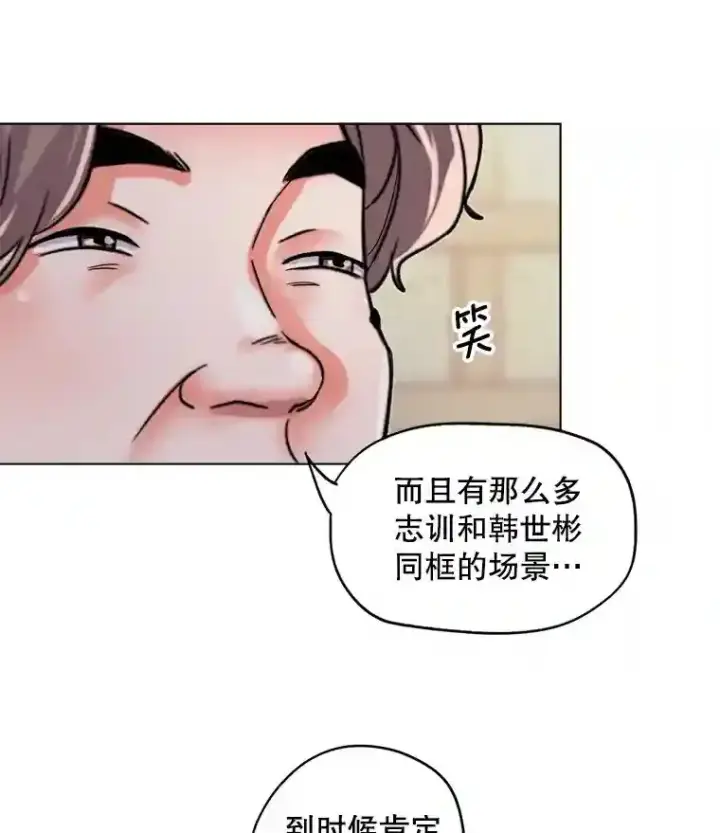 《天生巨星》25.围读剧本图40