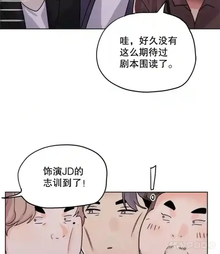 《天生巨星》25.围读剧本图64
