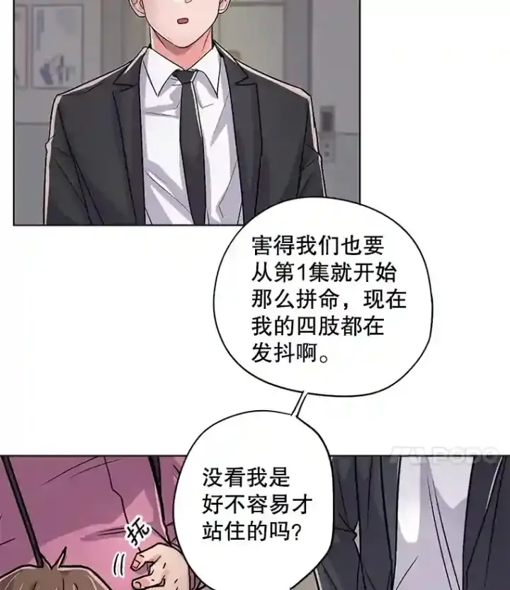 《天生巨星》25.围读剧本图78