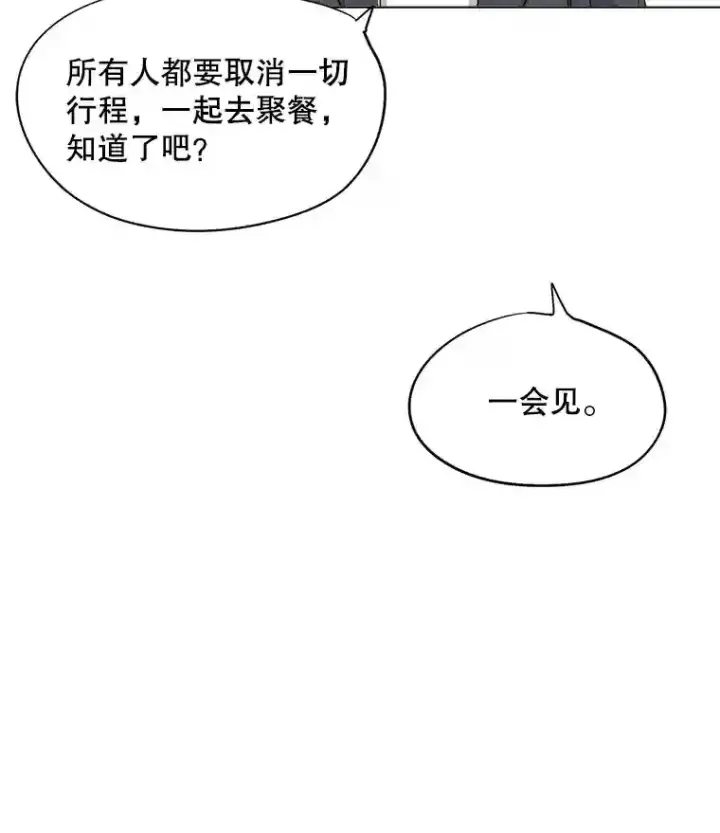 《天生巨星》25.围读剧本图88