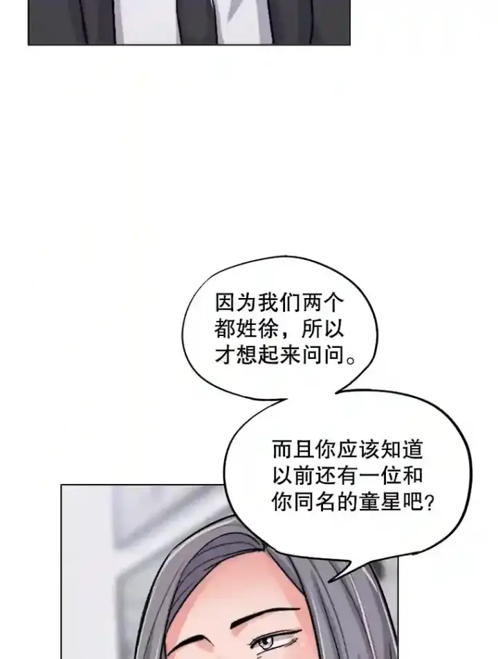 《天生巨星》26.警告图102