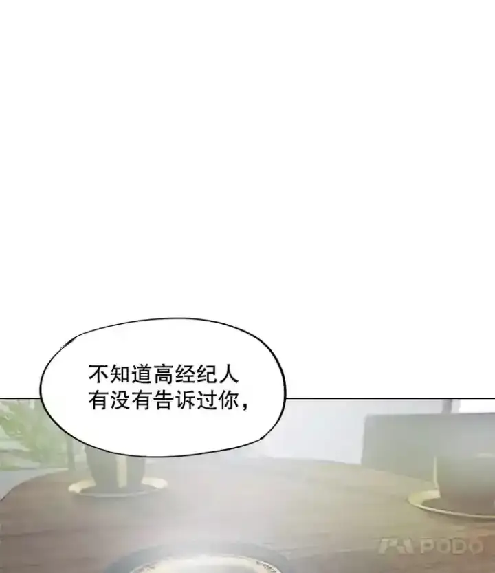 《天生巨星》26.警告图89