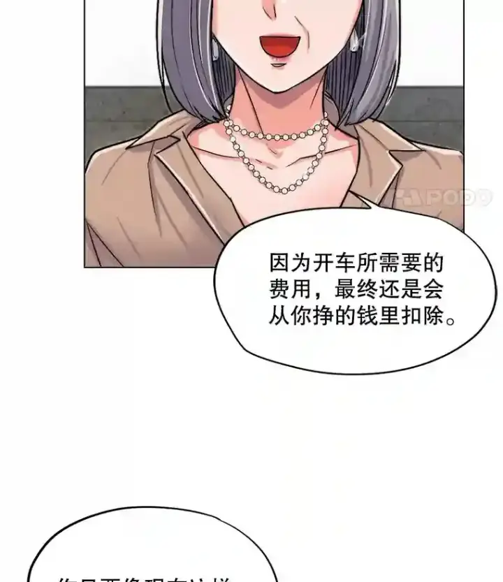 《天生巨星》26.警告图97