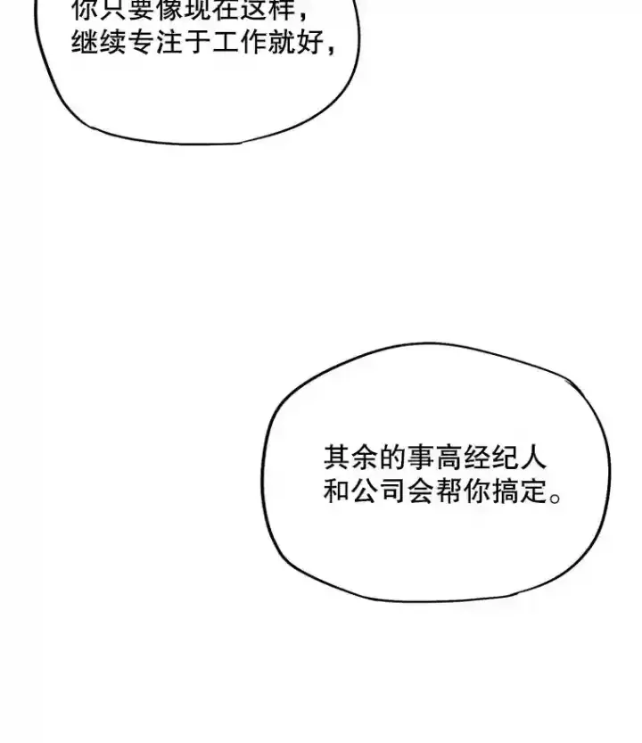 《天生巨星》26.警告图98