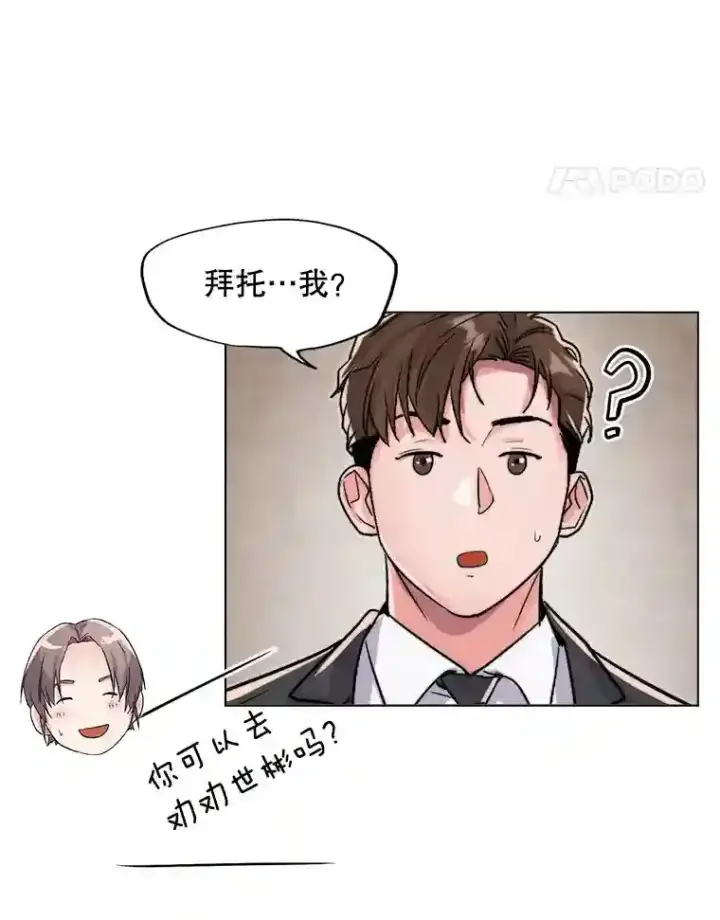 《天生巨星》28.安慰图38
