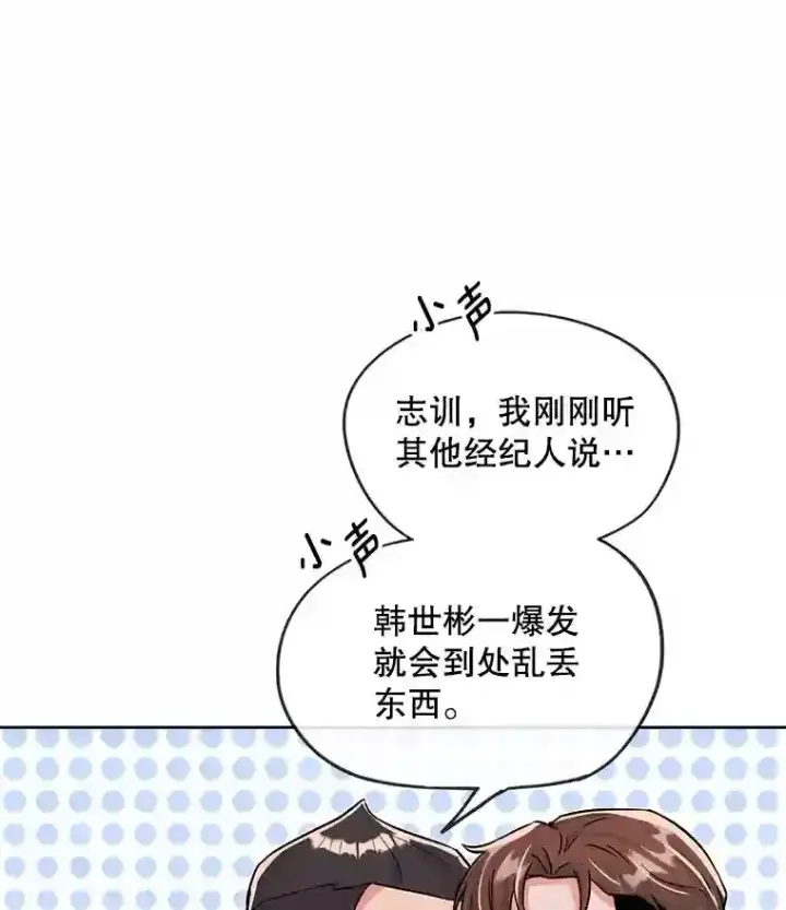 《天生巨星》28.安慰图39