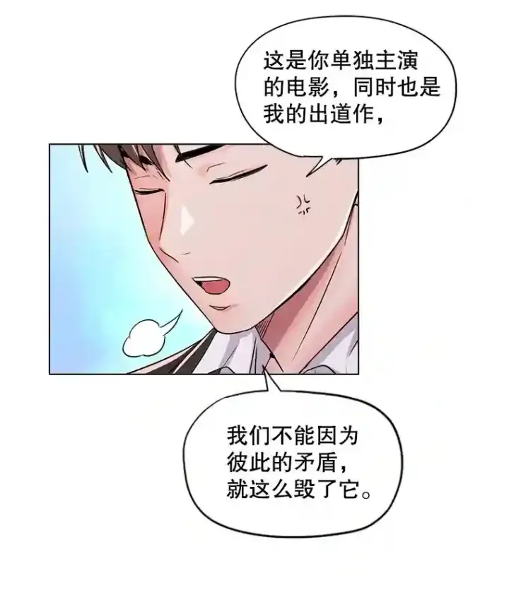 《天生巨星》28.安慰图76