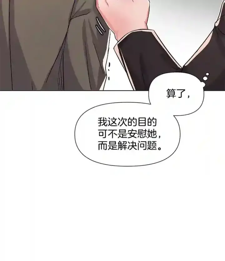 《天生巨星》29.说服她图8
