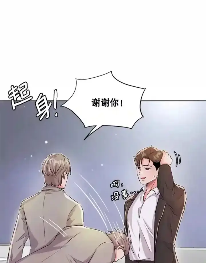 漫画《天生巨星》30.她的变化第24张图