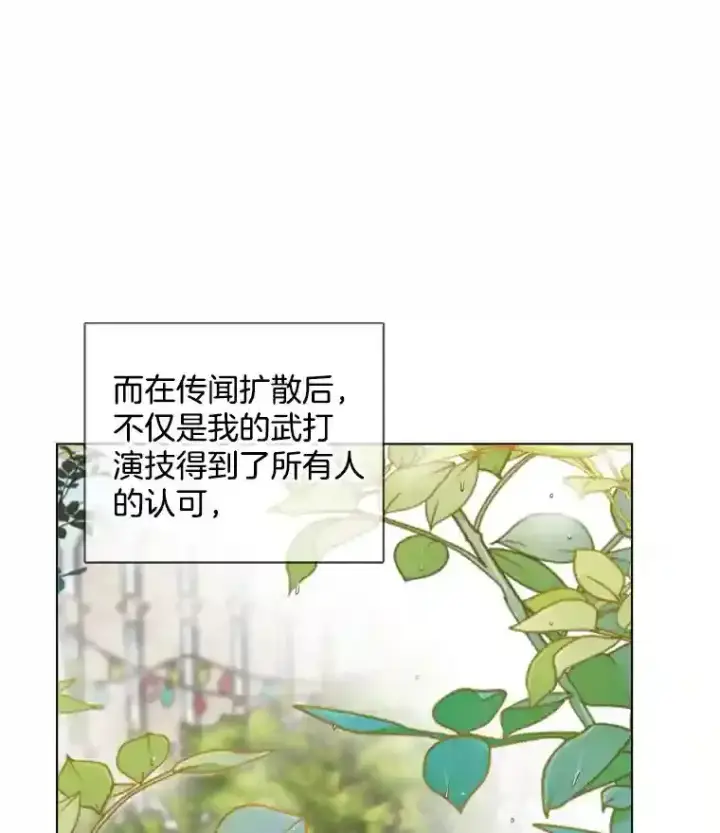 漫画《天生巨星》30.她的变化第38张图