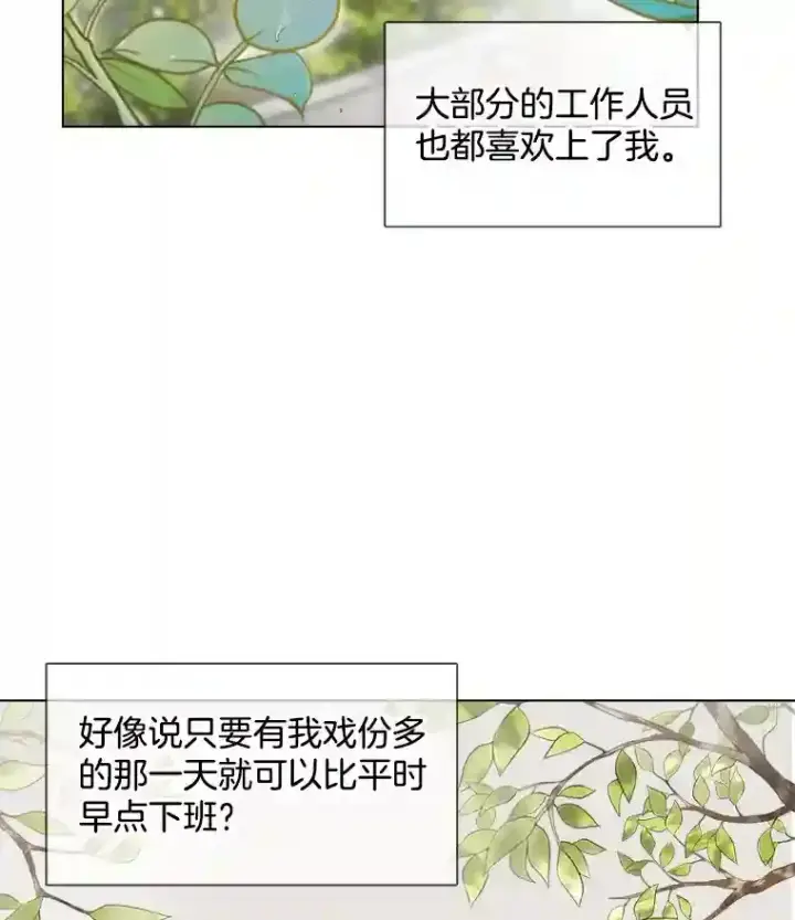 漫画《天生巨星》30.她的变化第39张图