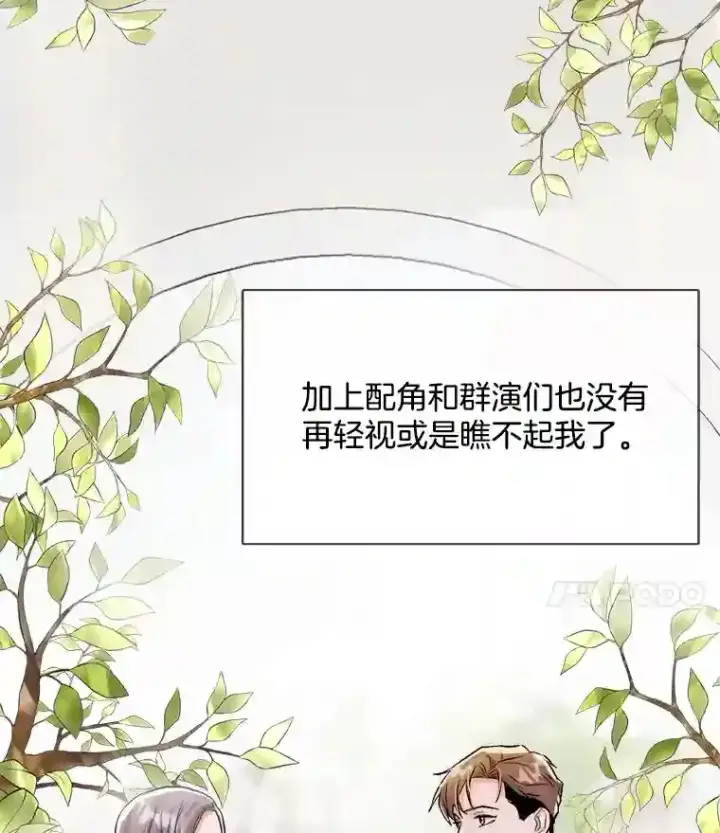漫画《天生巨星》30.她的变化第40张图