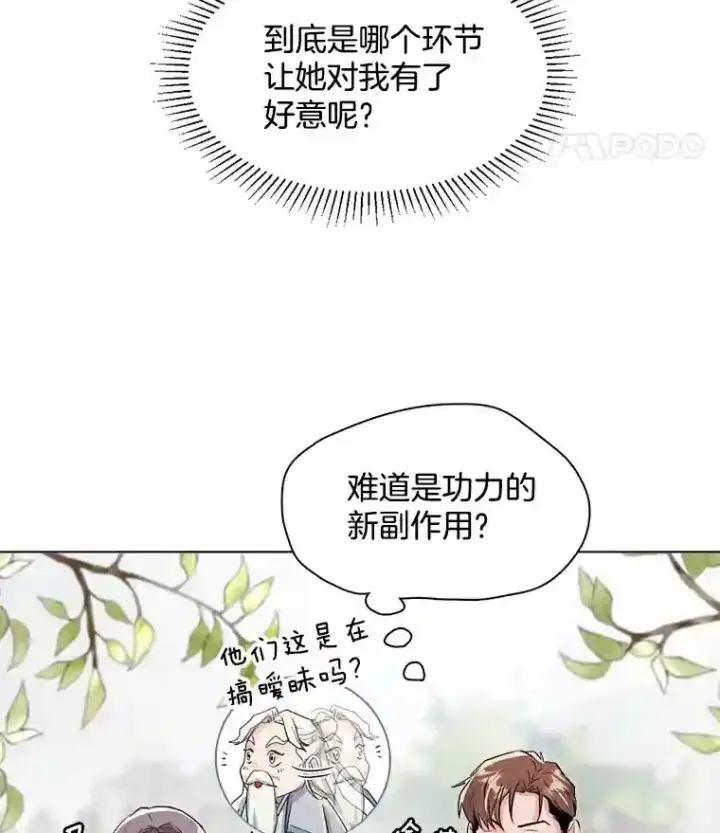漫画《天生巨星》30.她的变化第59张图