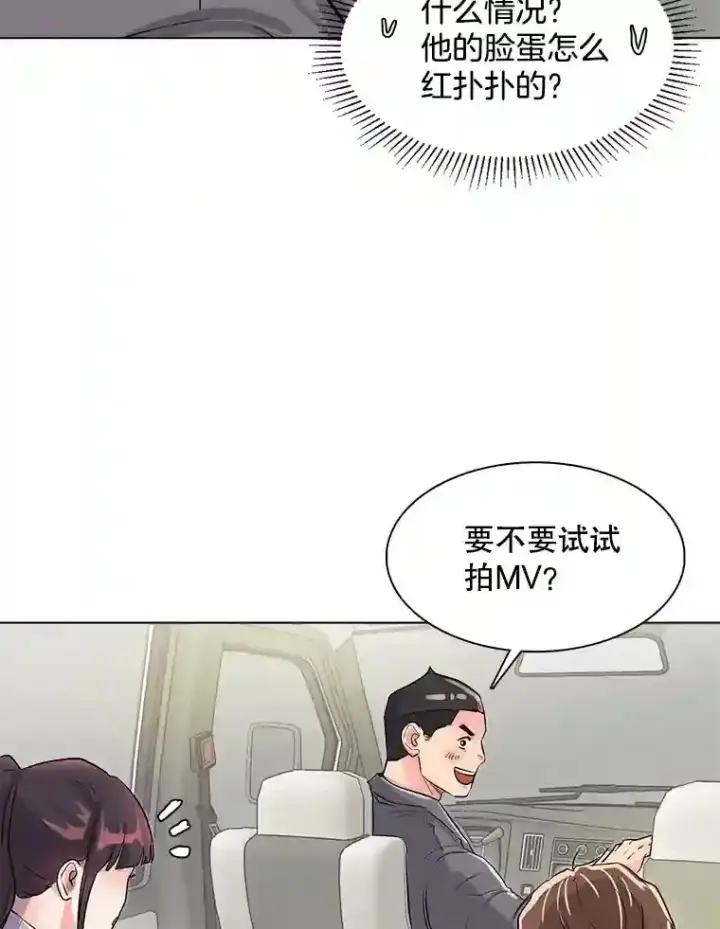 漫画《天生巨星》30.她的变化第83张图
