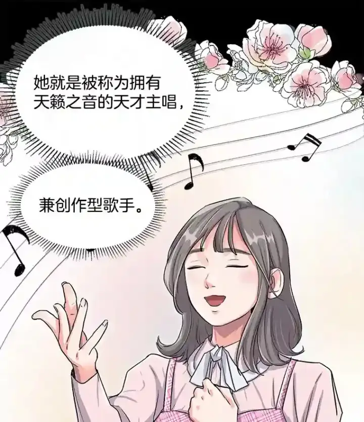 漫画《天生巨星》30.她的变化第90张图