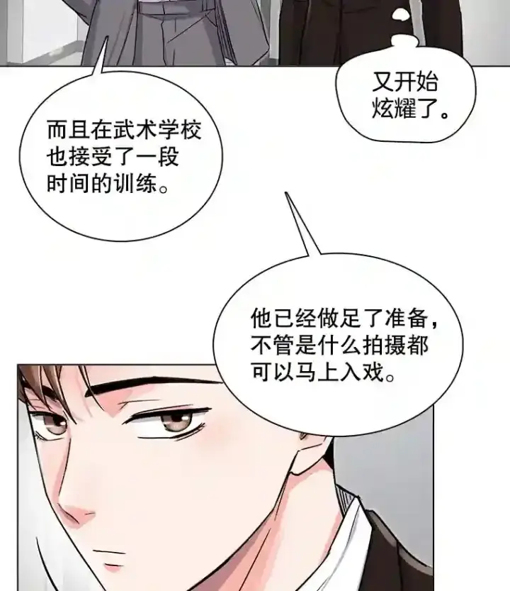 漫画《天生巨星》30.她的变化第97张图