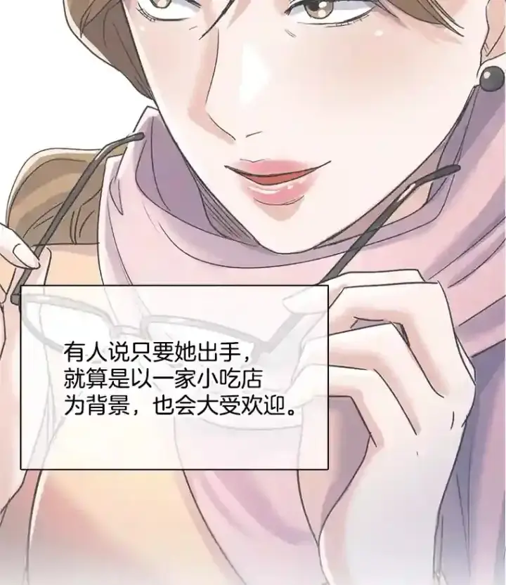 《天生巨星》32.吃醋图103