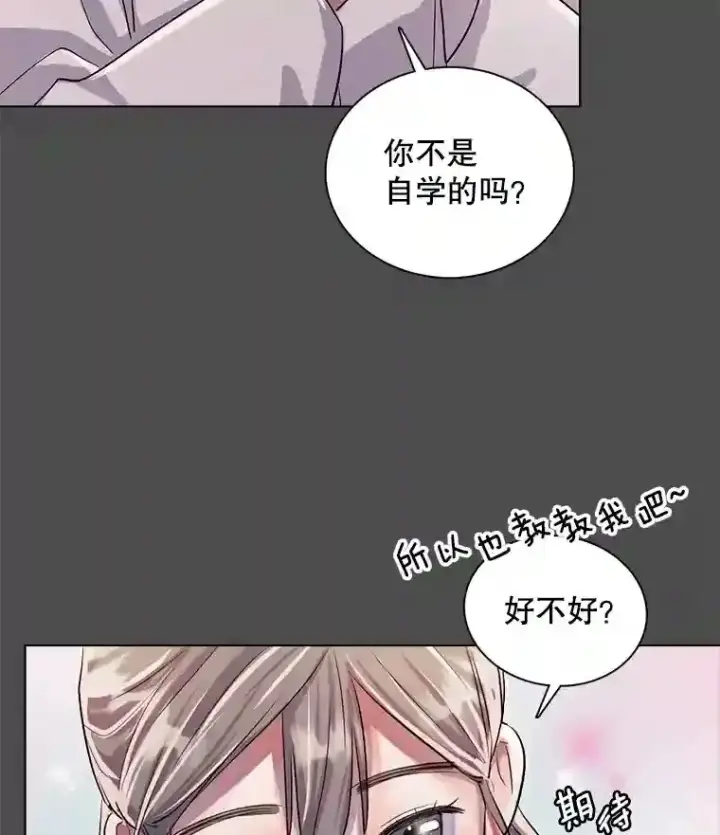 《天生巨星》32.吃醋图21