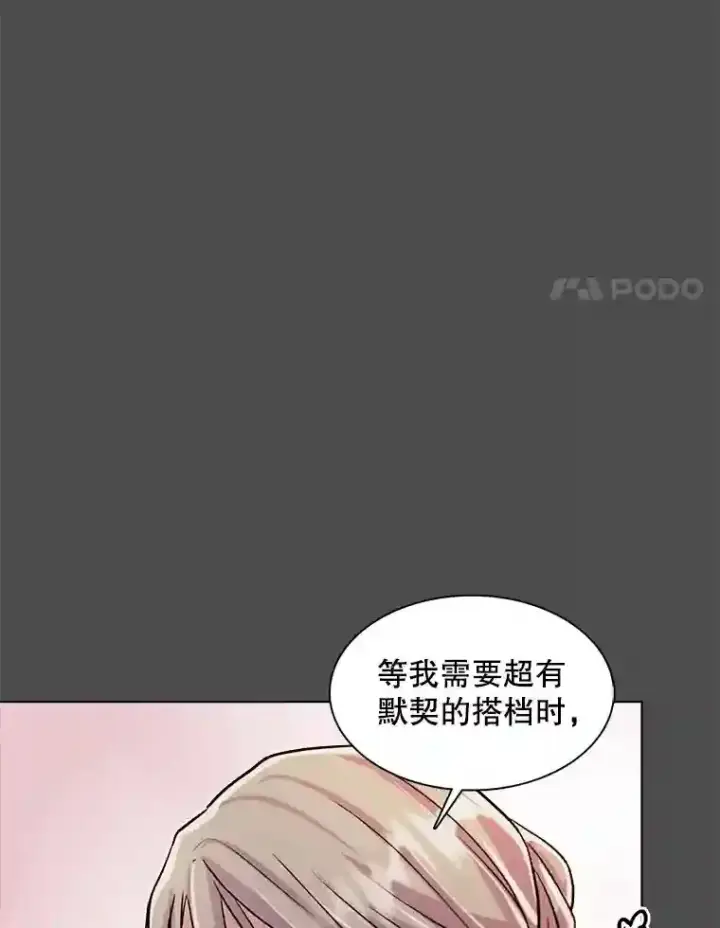《天生巨星》32.吃醋图26
