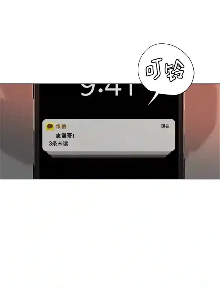 《天生巨星》32.吃醋图4