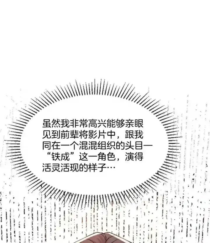 《天生巨星》32.吃醋图56