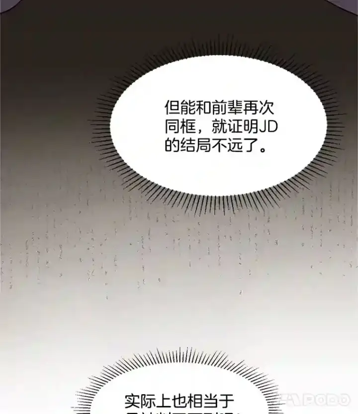 《天生巨星》32.吃醋图58