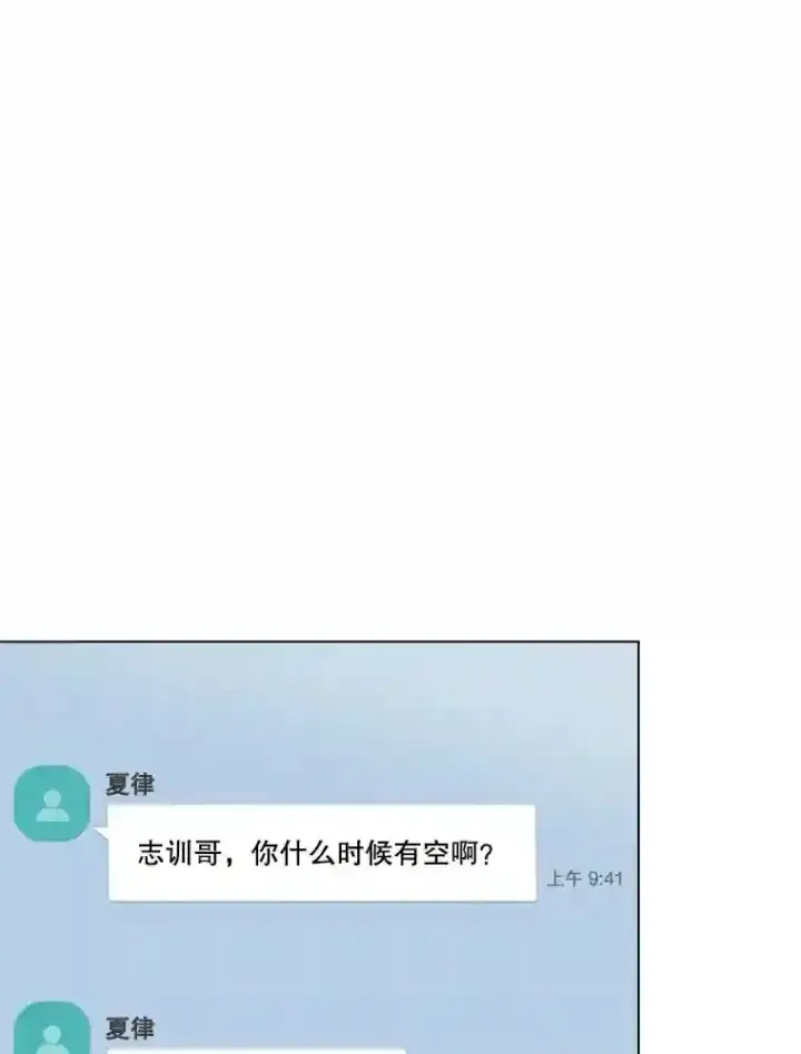 《天生巨星》32.吃醋图6
