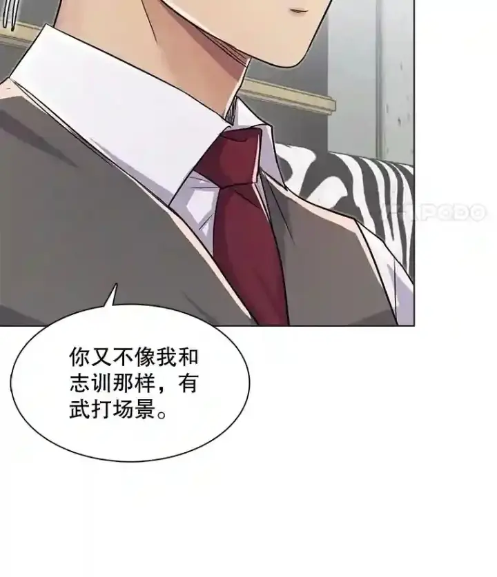 《天生巨星》32.吃醋图65