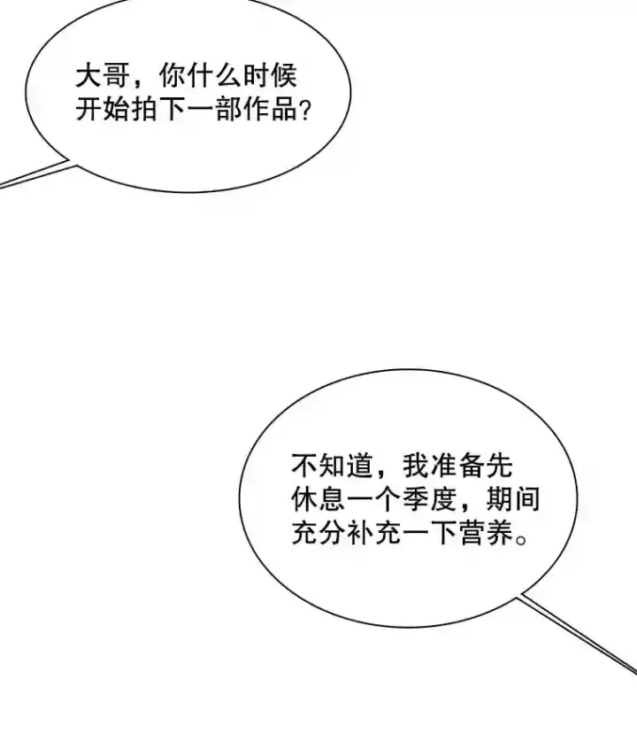 《天生巨星》32.吃醋图71