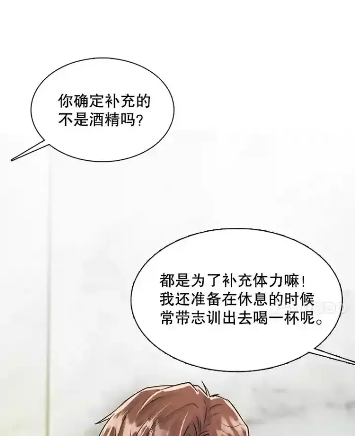 《天生巨星》32.吃醋图72