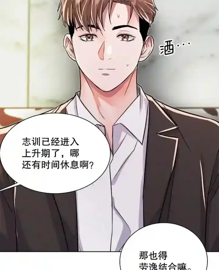 《天生巨星》32.吃醋图73