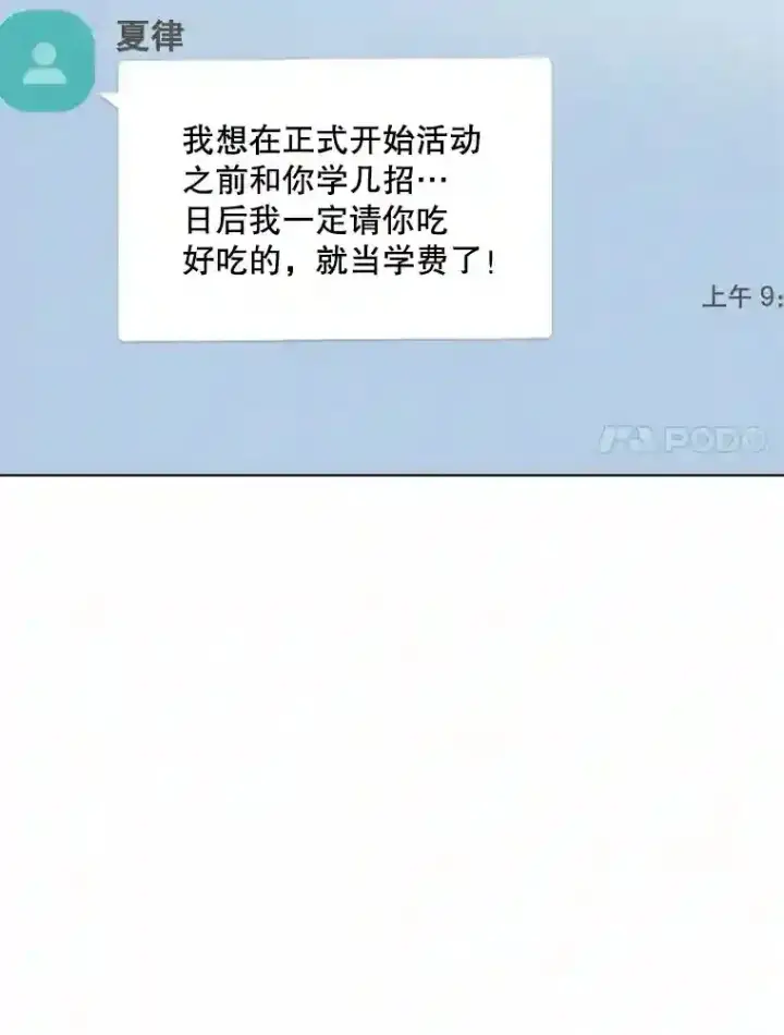 《天生巨星》32.吃醋图8