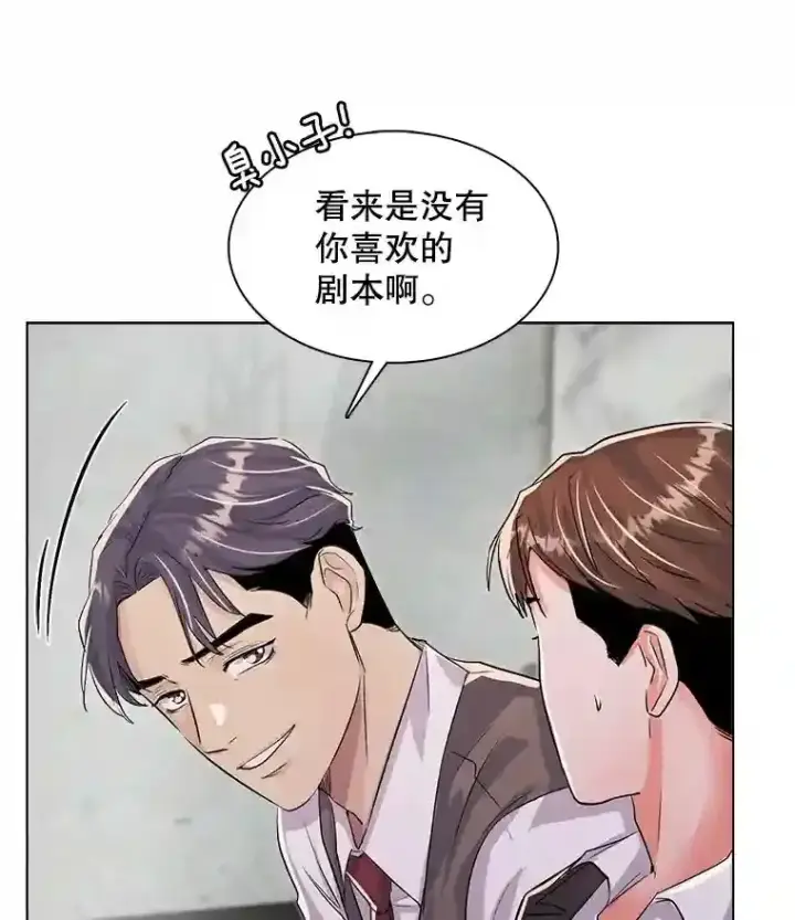 《天生巨星》32.吃醋图84