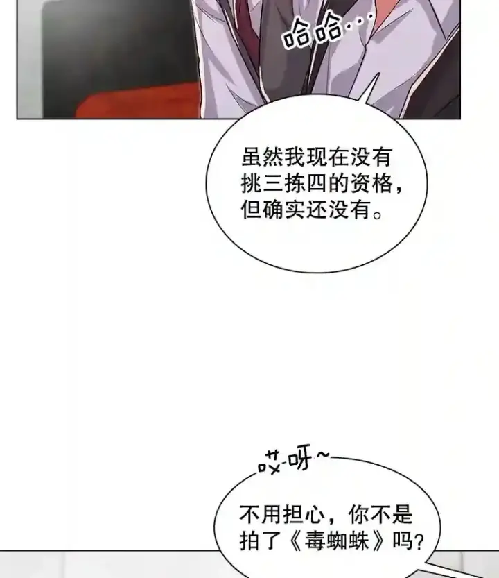 《天生巨星》32.吃醋图85