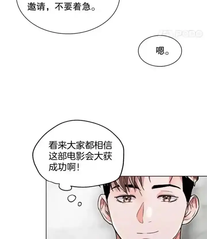 《天生巨星》32.吃醋图87