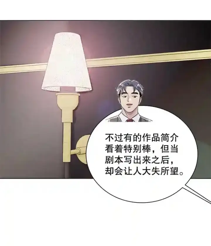 《天生巨星》32.吃醋图89