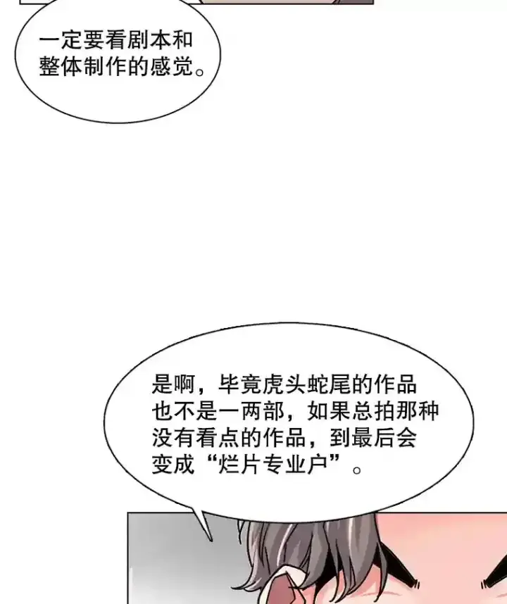 《天生巨星》32.吃醋图91