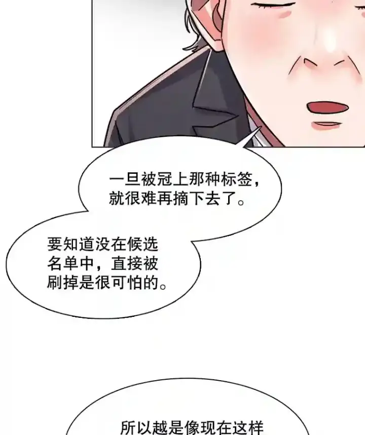 《天生巨星》32.吃醋图92