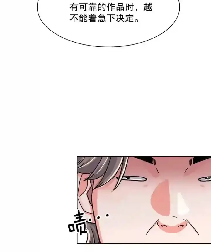 《天生巨星》32.吃醋图93