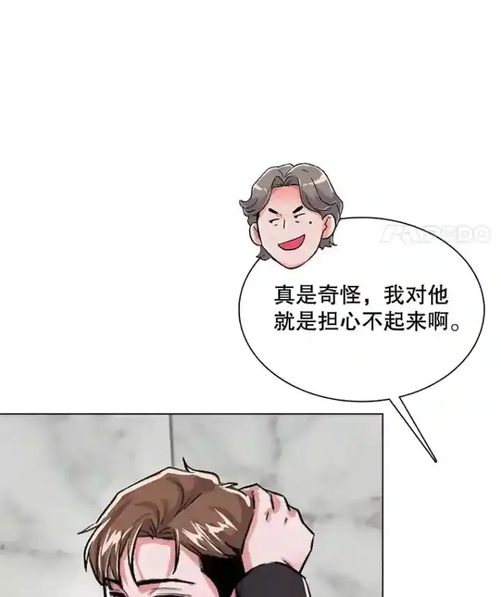 《天生巨星》32.吃醋图94