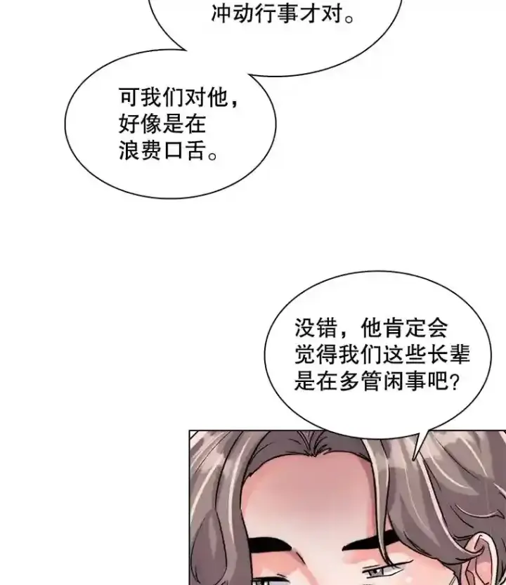 《天生巨星》32.吃醋图97