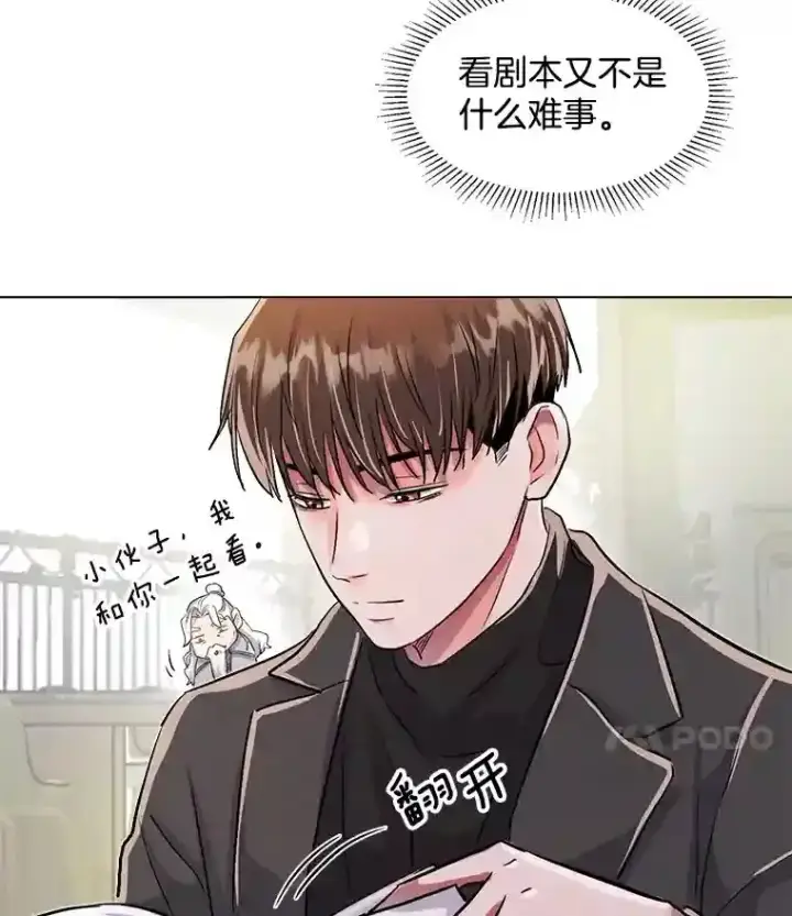 《天生巨星》33.和编剧见面图102