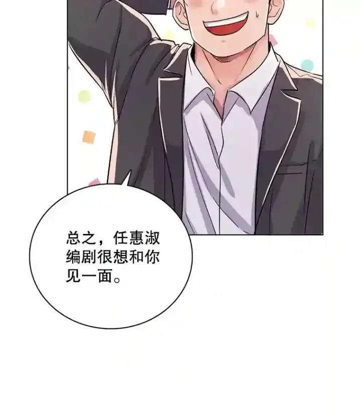 《天生巨星》33.和编剧见面图11