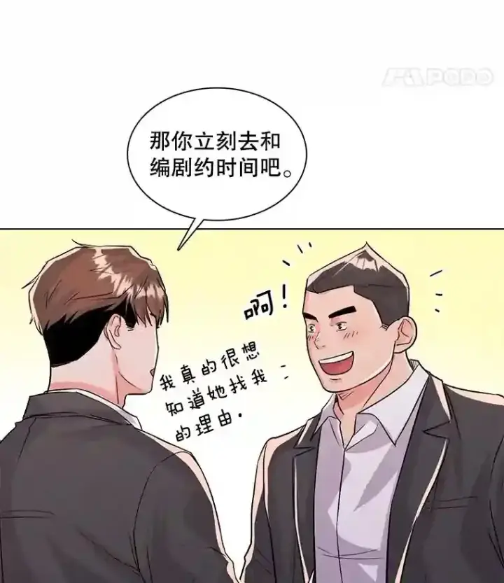 《天生巨星》33.和编剧见面图16