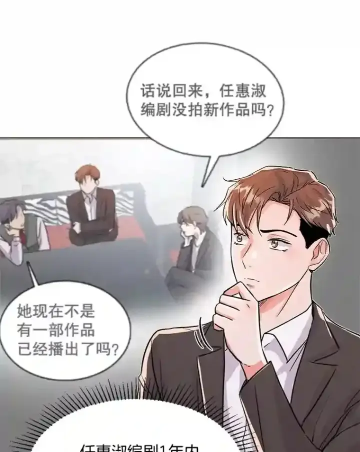 《天生巨星》33.和编剧见面图4