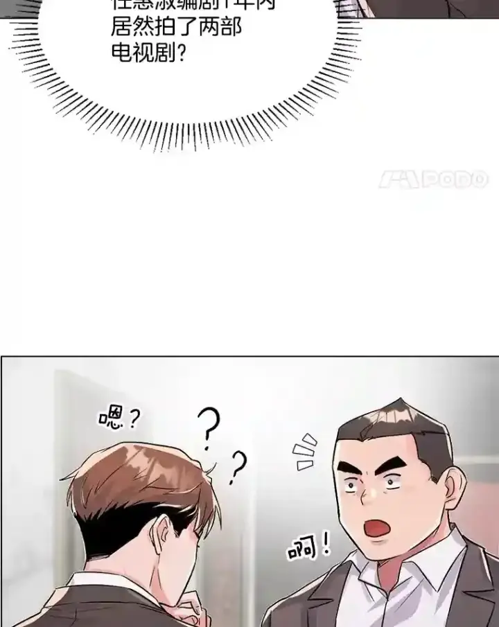 《天生巨星》33.和编剧见面图5
