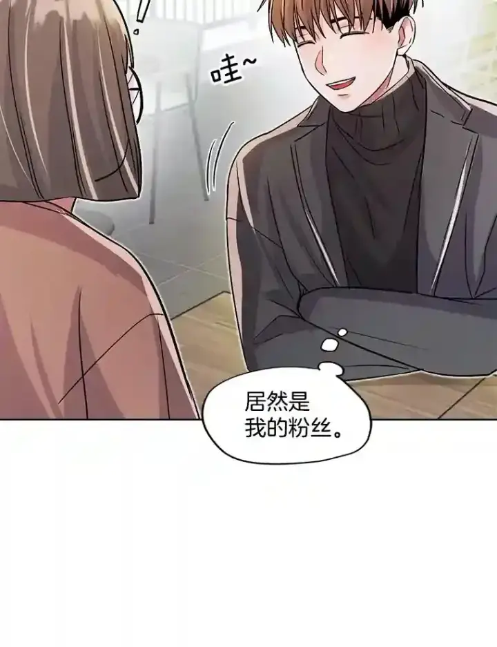 《天生巨星》33.和编剧见面图67